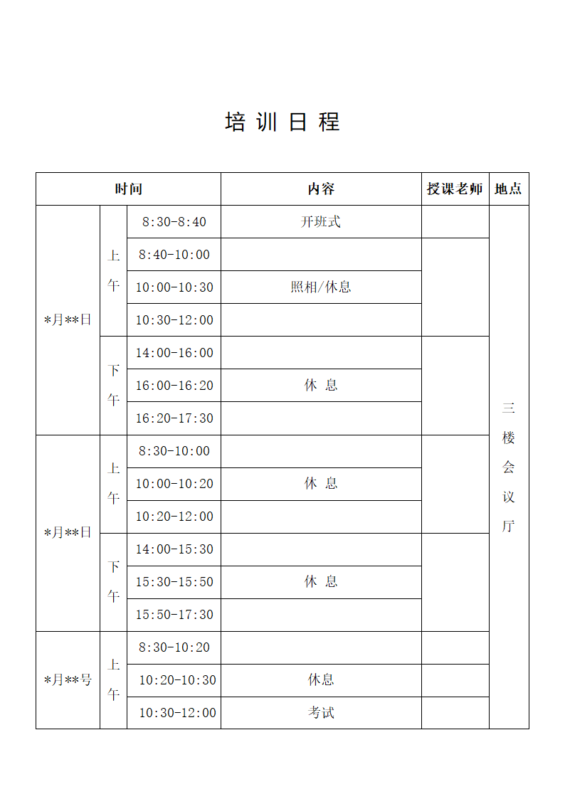 会议指南第6页