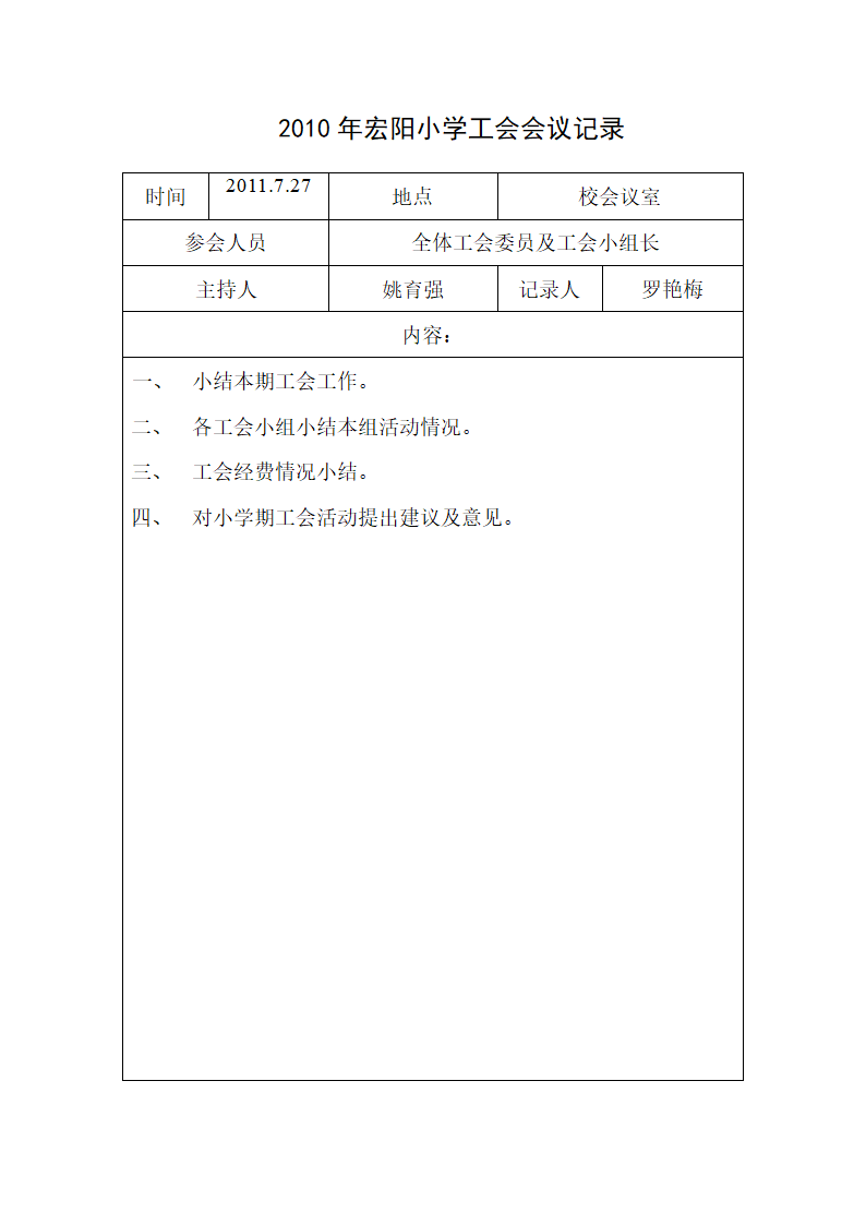 工会会议记录第4页