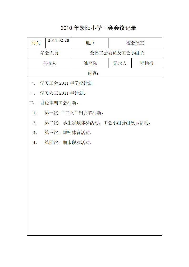 工会会议记录第5页