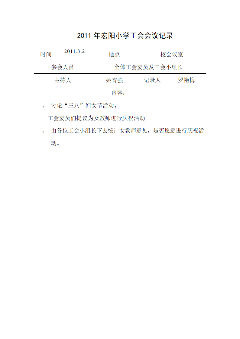 工会会议记录第6页