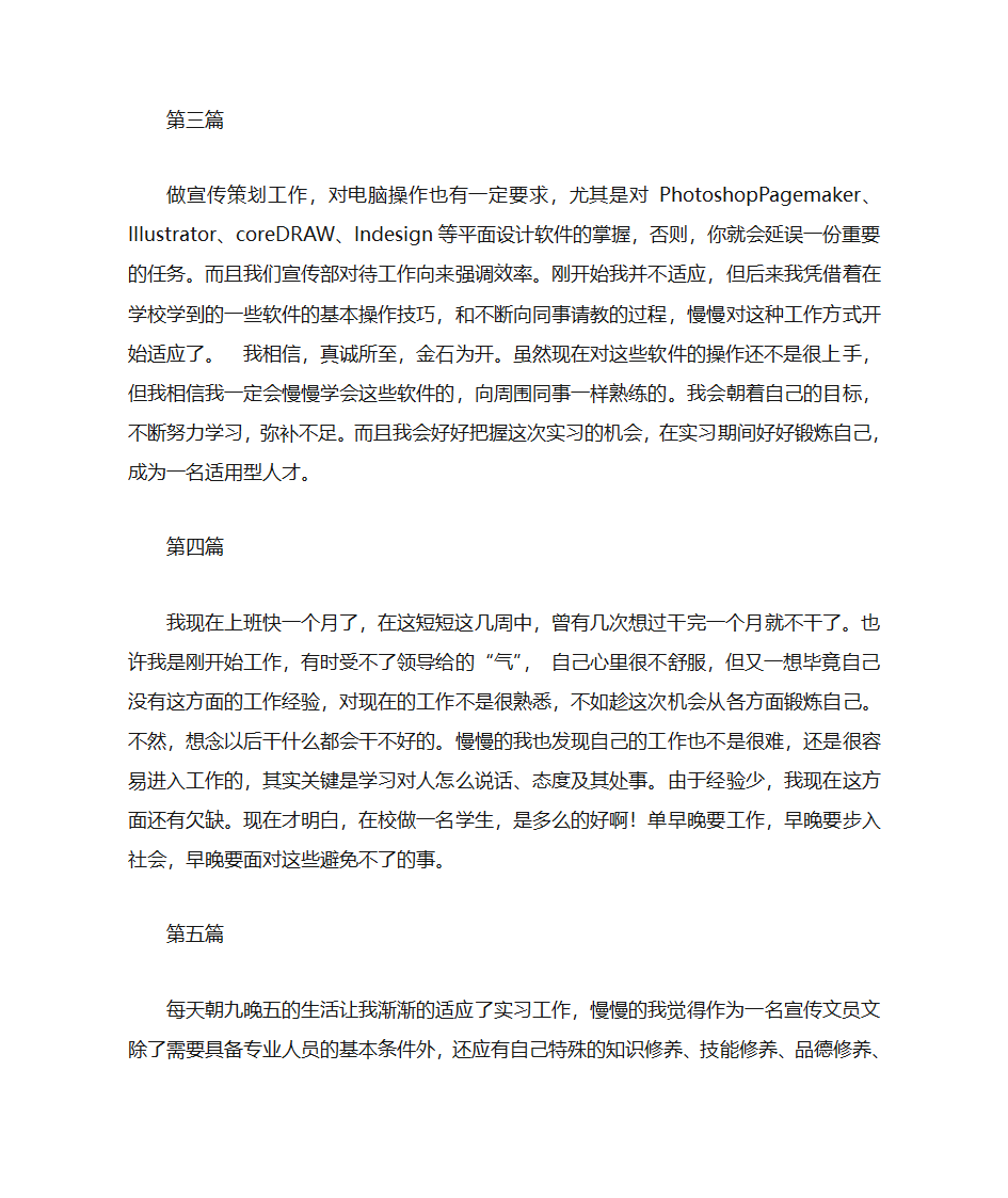 实习周记通用版