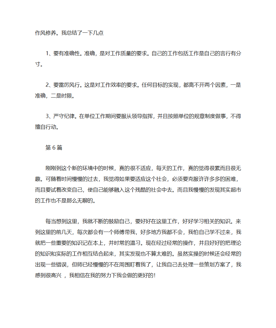 实习周记通用版第2页