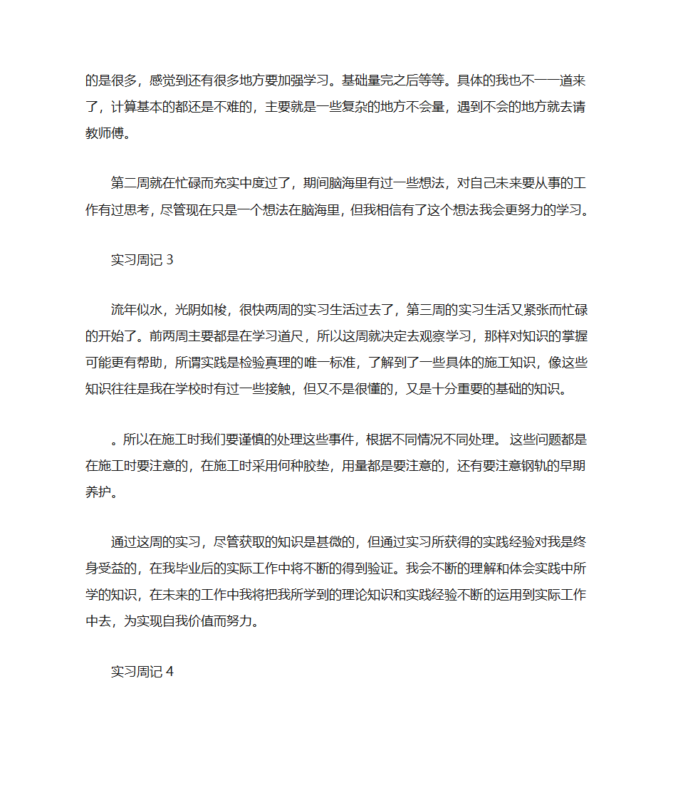 建筑工程专业实习周记和实习总结第3页