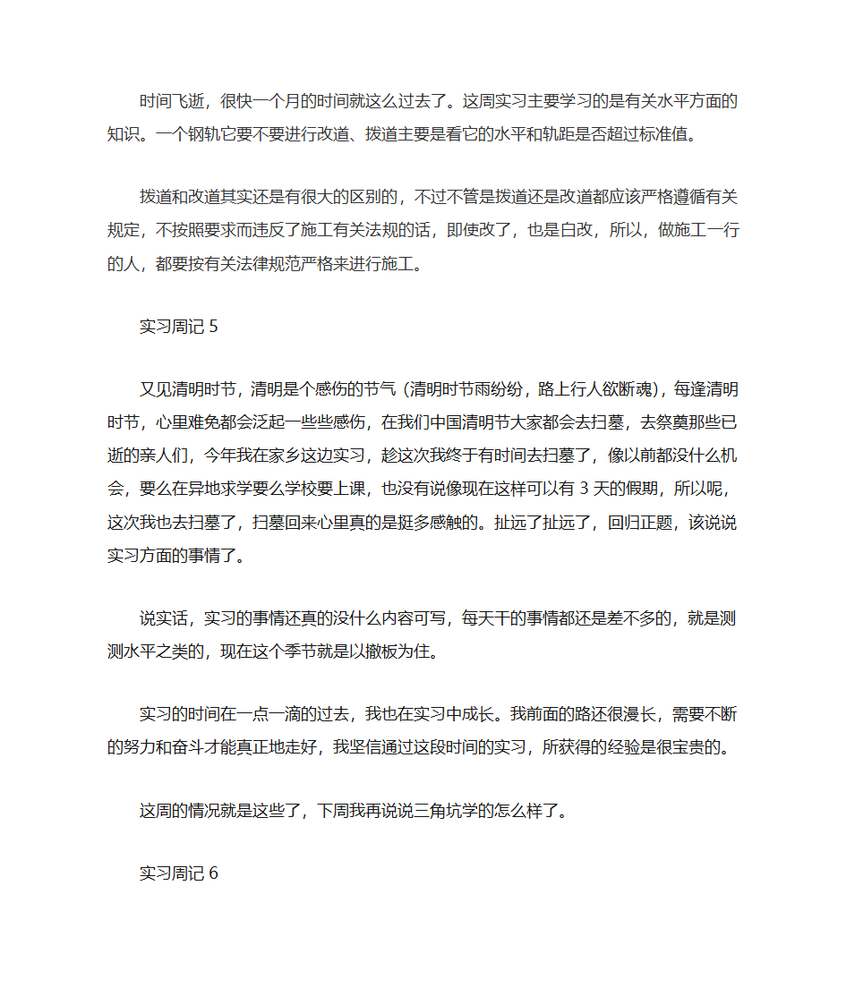 建筑工程专业实习周记和实习总结第4页