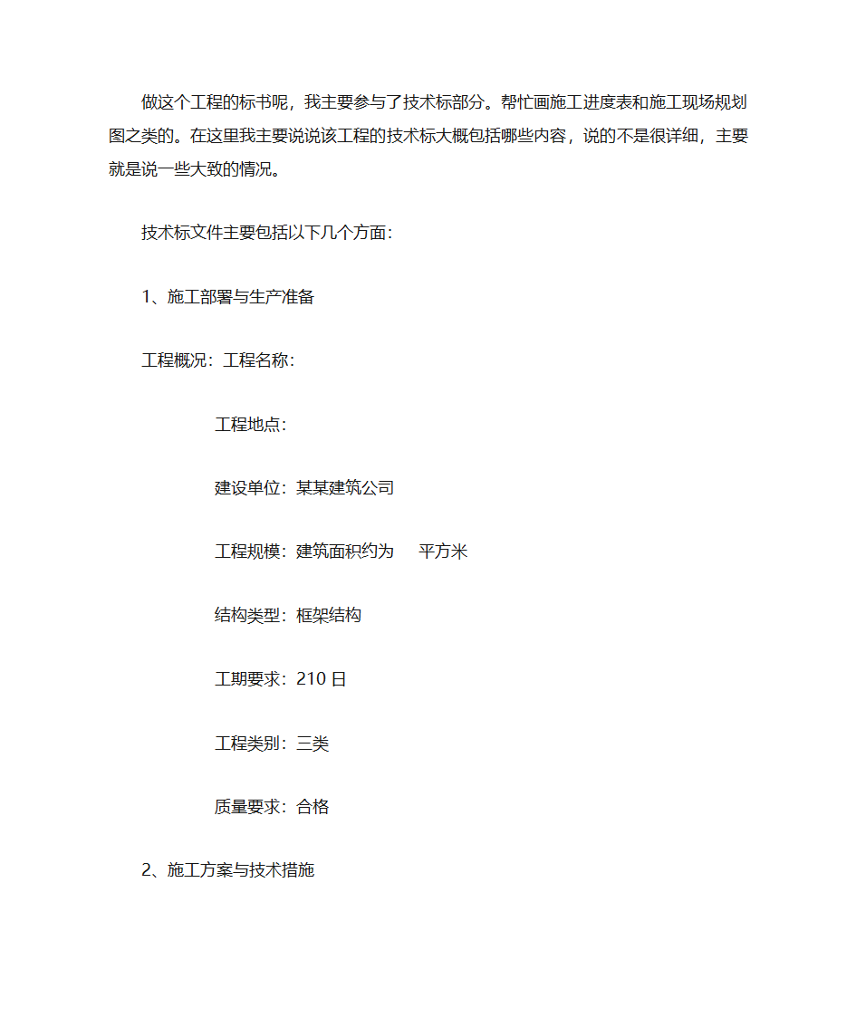 建筑工程专业实习周记和实习总结第5页