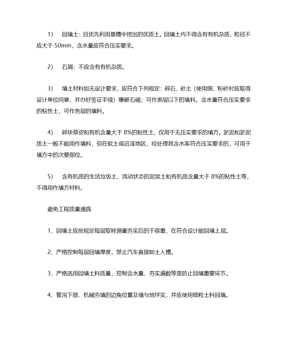 建筑工程专业实习周记和实习总结第8页