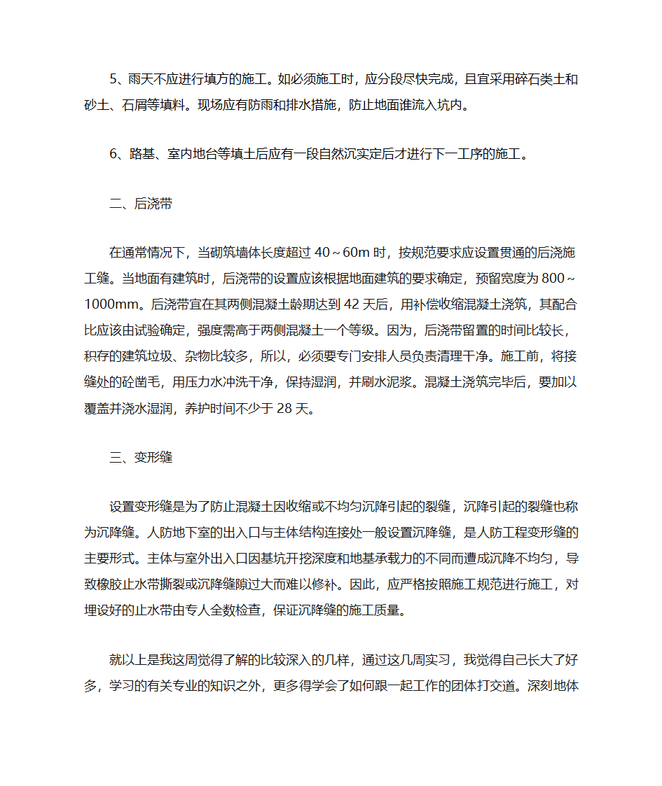 建筑工程专业实习周记和实习总结第9页