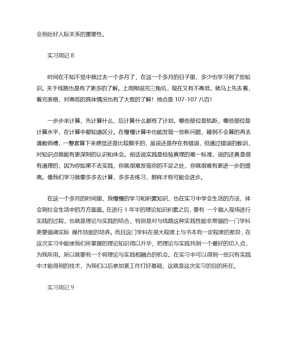 建筑工程专业实习周记和实习总结第10页