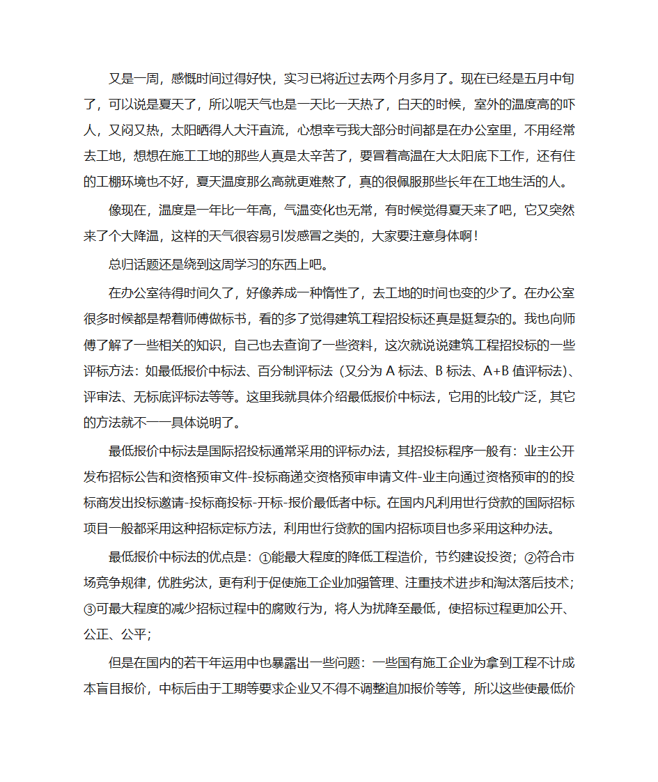 建筑工程专业实习周记和实习总结第11页