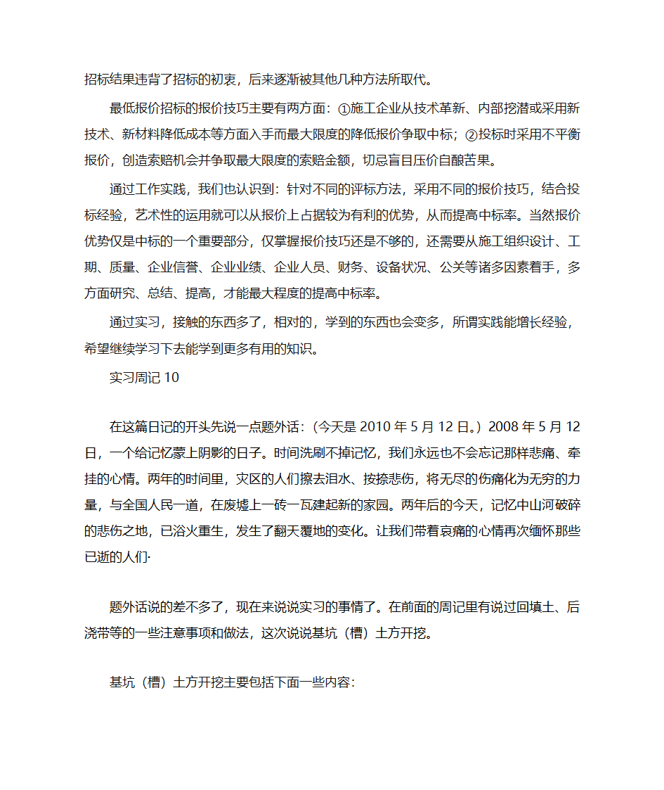 建筑工程专业实习周记和实习总结第12页