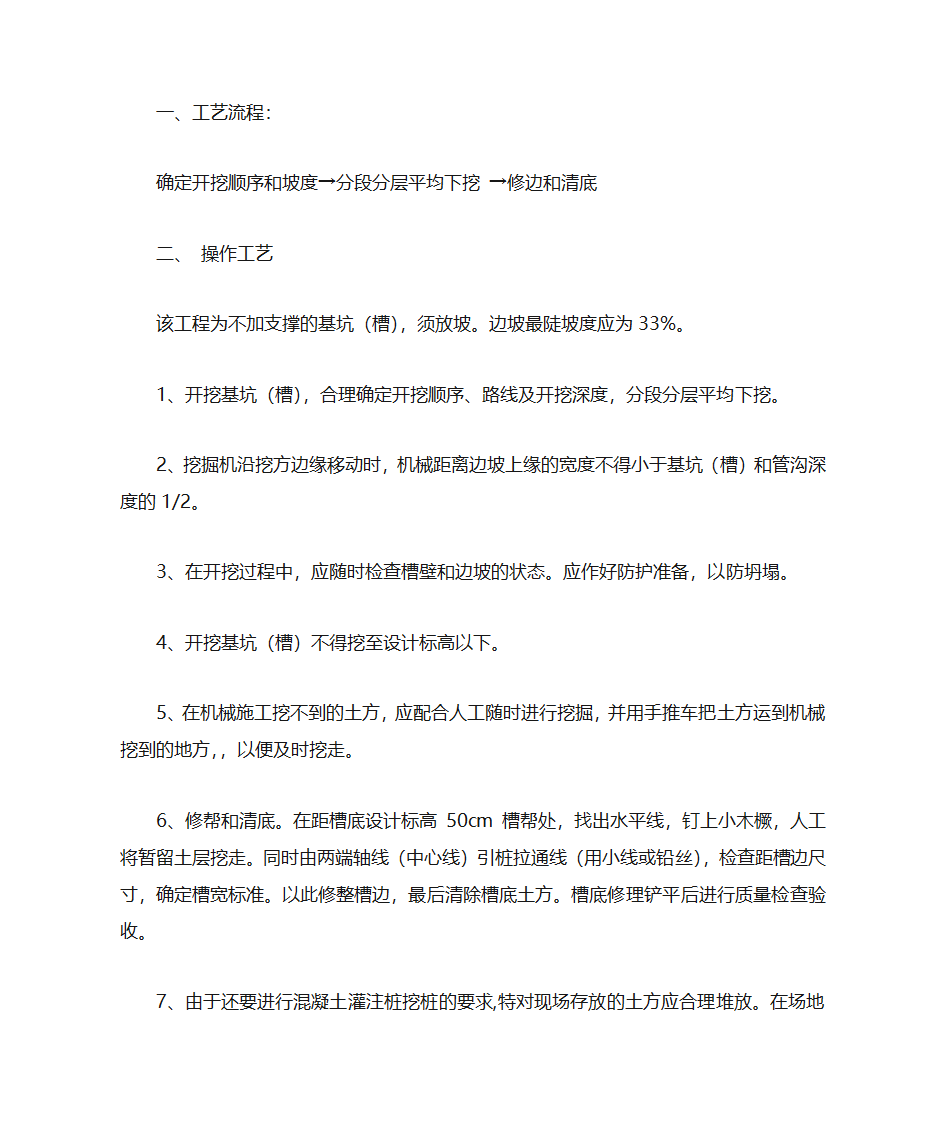 建筑工程专业实习周记和实习总结第13页