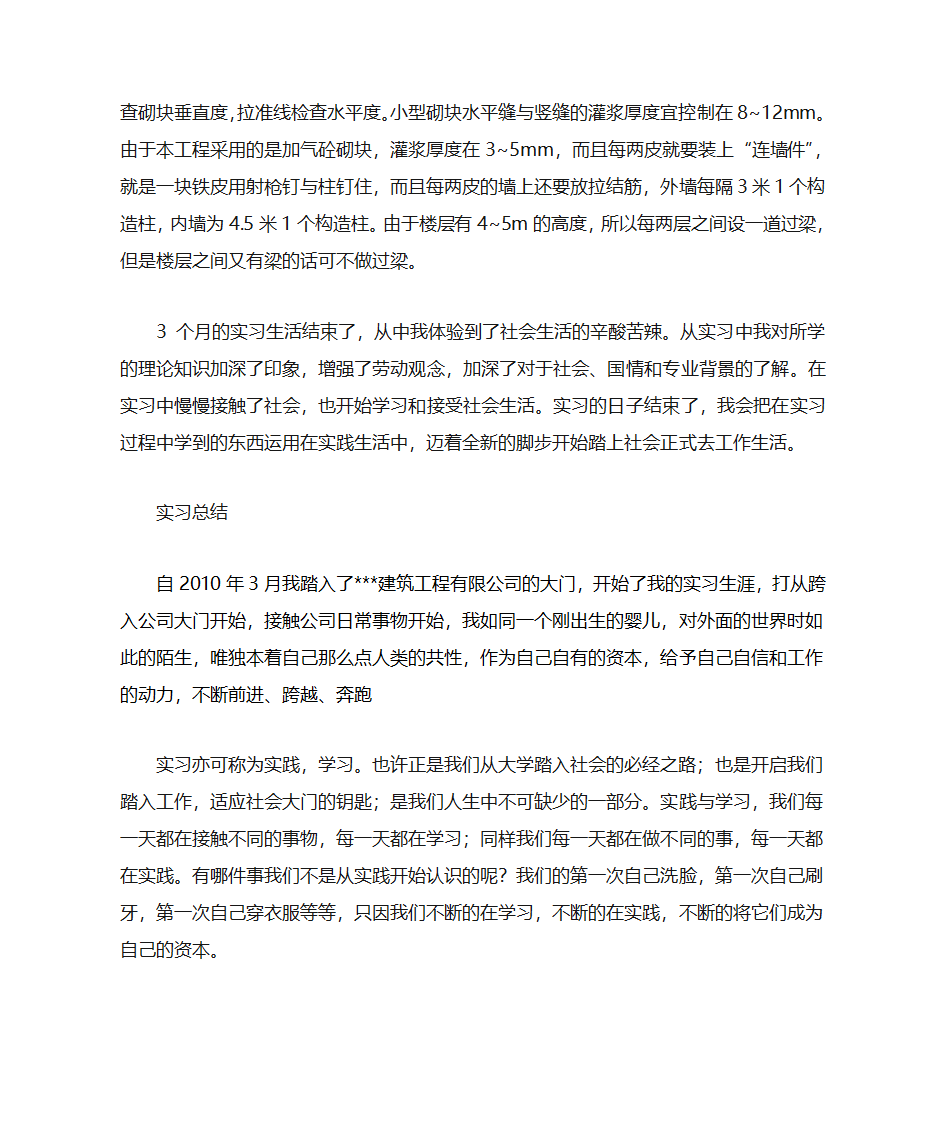 建筑工程专业实习周记和实习总结第19页