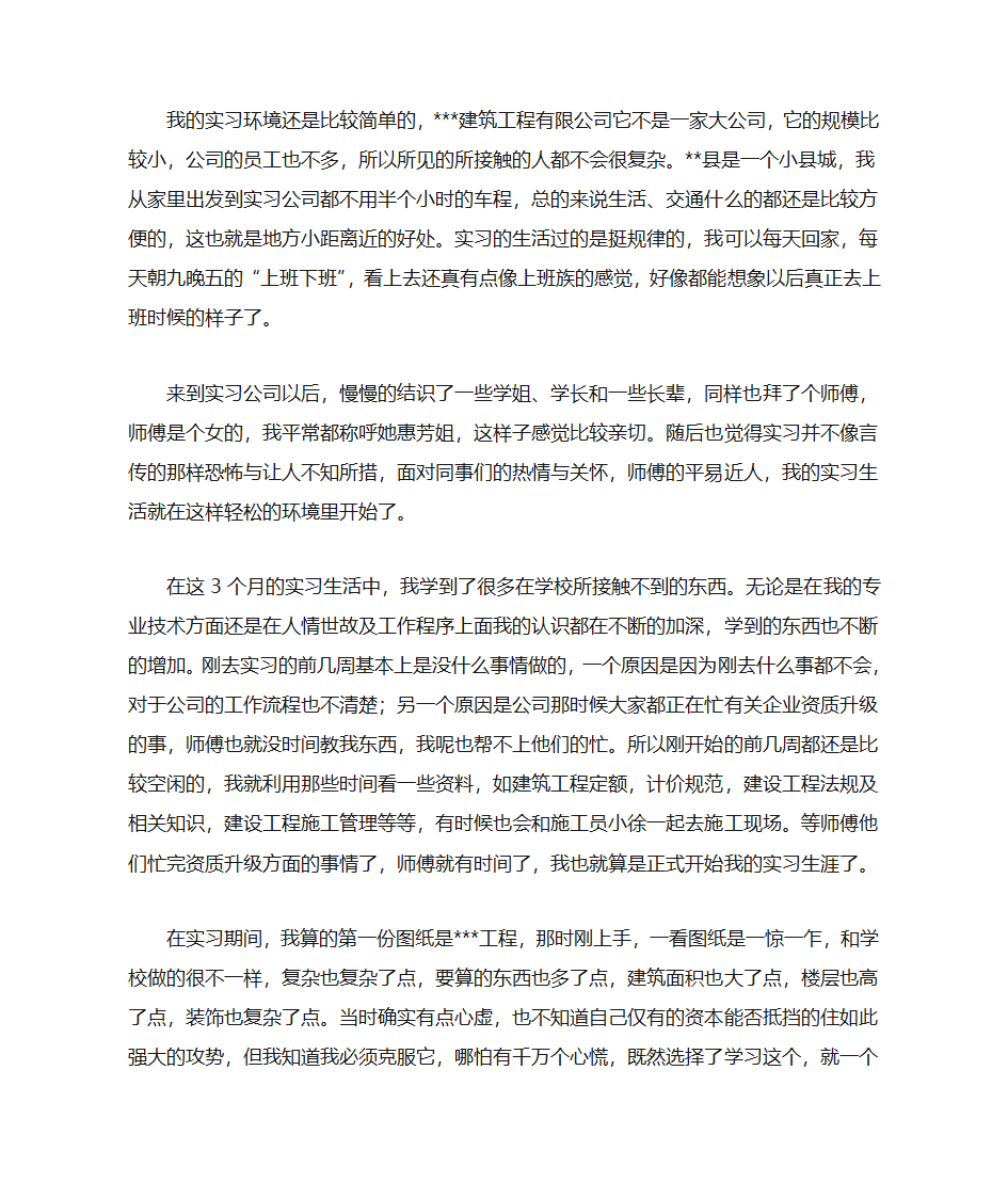 建筑工程专业实习周记和实习总结第20页