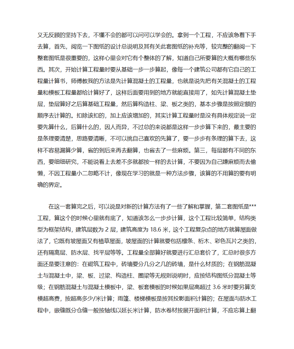 建筑工程专业实习周记和实习总结第21页