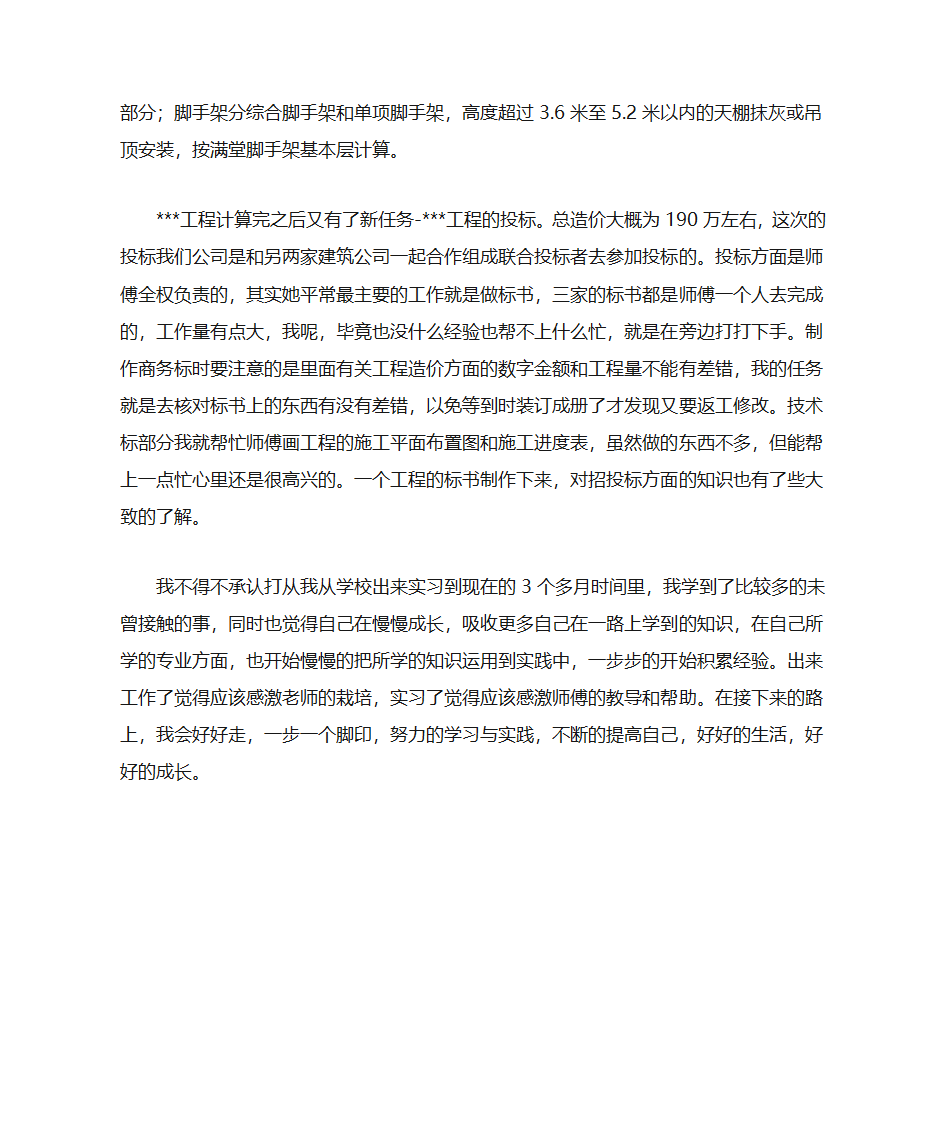 建筑工程专业实习周记和实习总结第22页