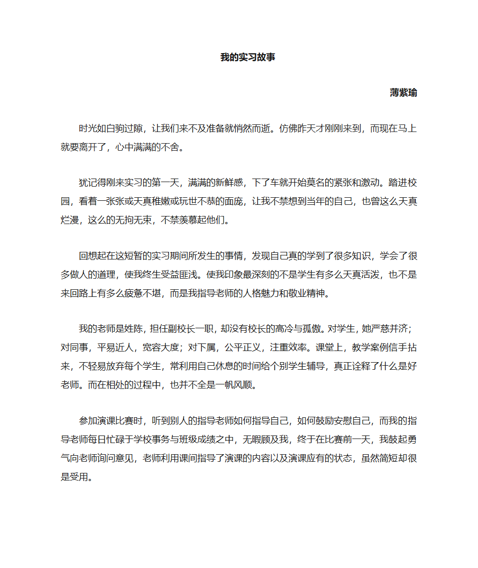 实习故事第1页