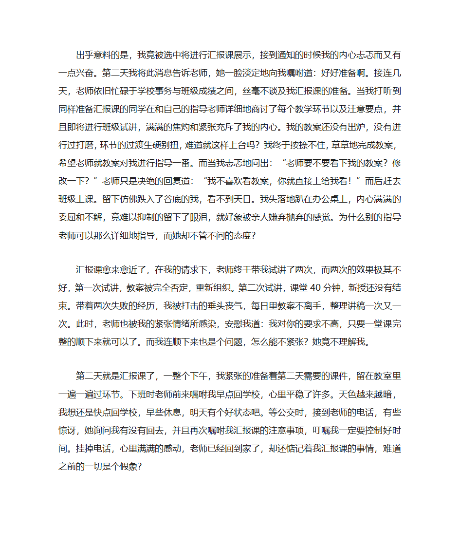 实习故事第2页