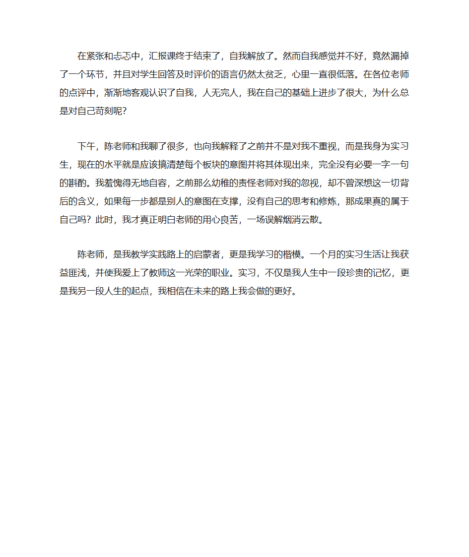 实习故事第3页