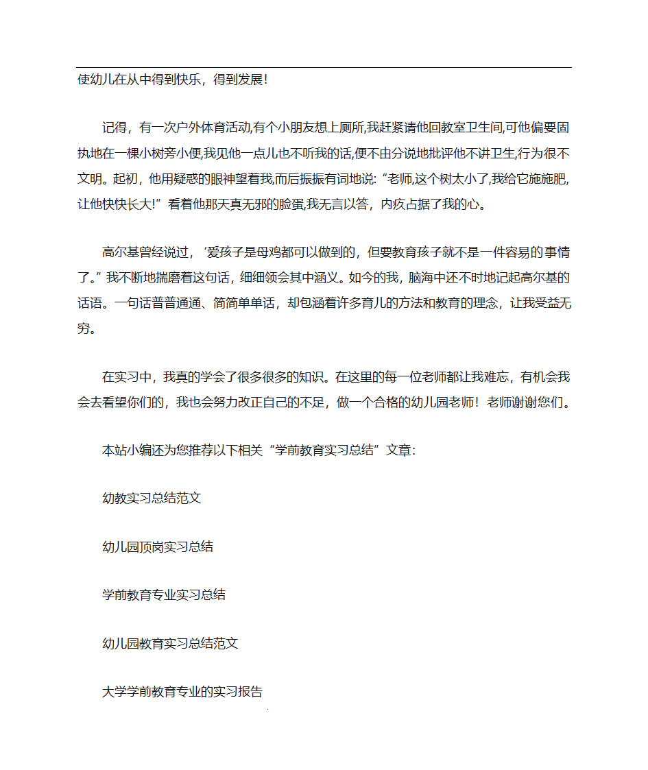 学前教育实习总结第2页