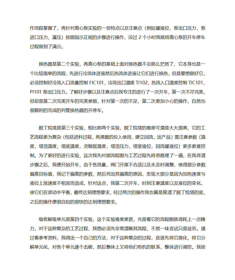 化工仿真实习总结第2页