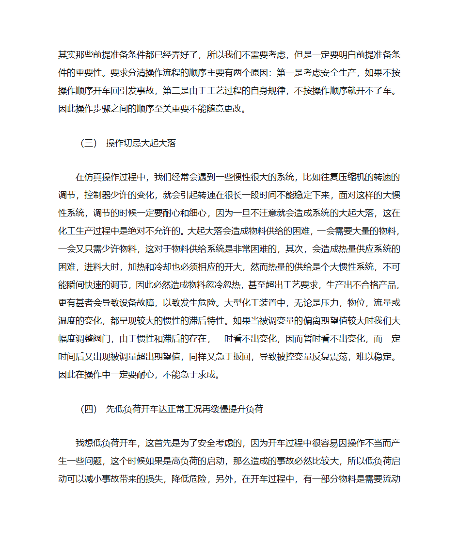 化工仿真实习总结第4页