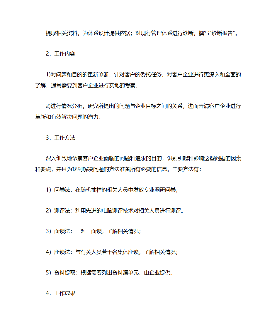 企业管理诊断第3页