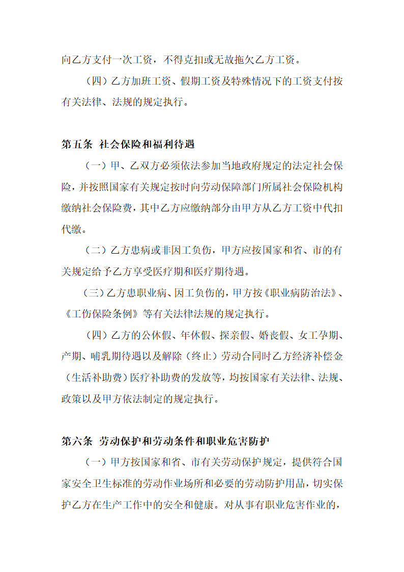 劳务合同第3页