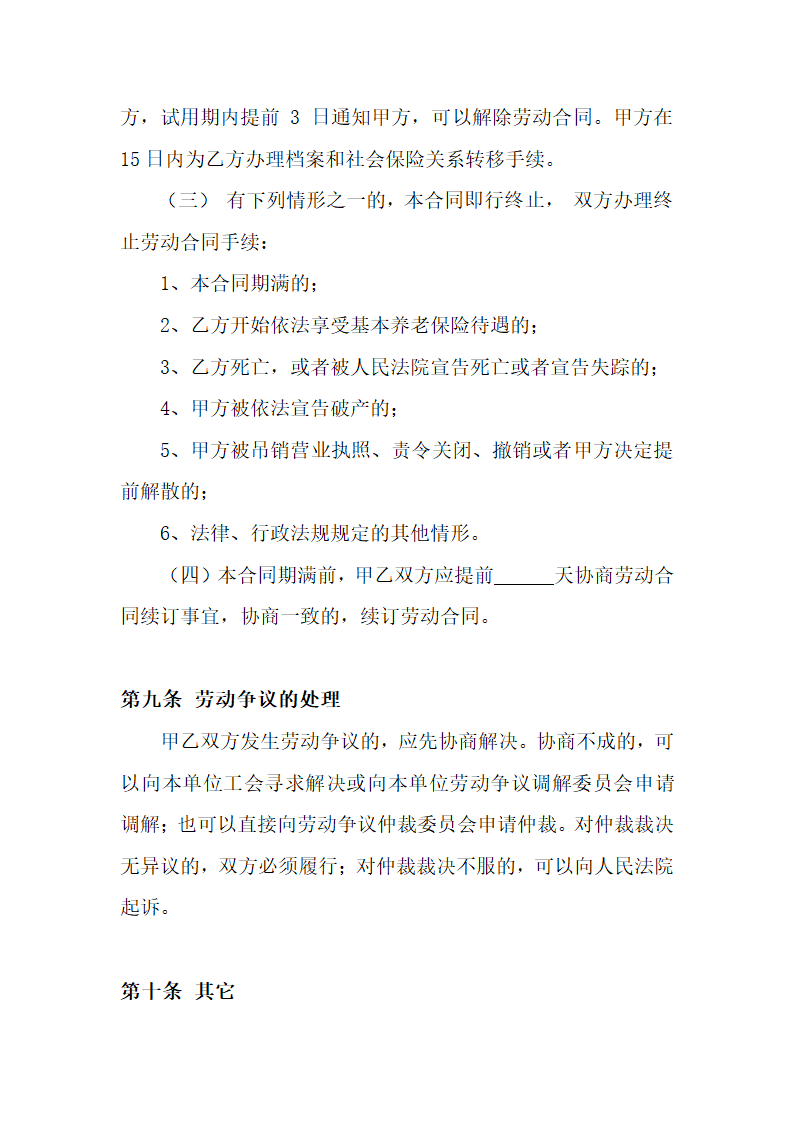 劳务合同第5页