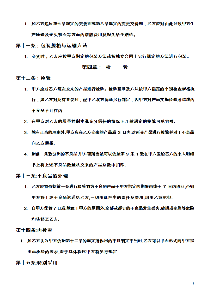 基本合同第3页