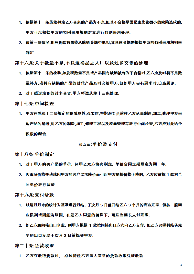 基本合同第4页