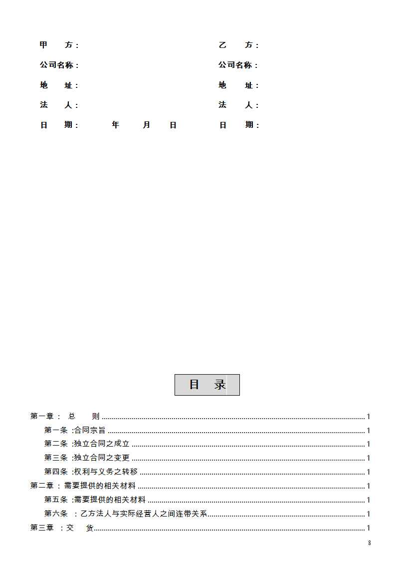 基本合同第8页