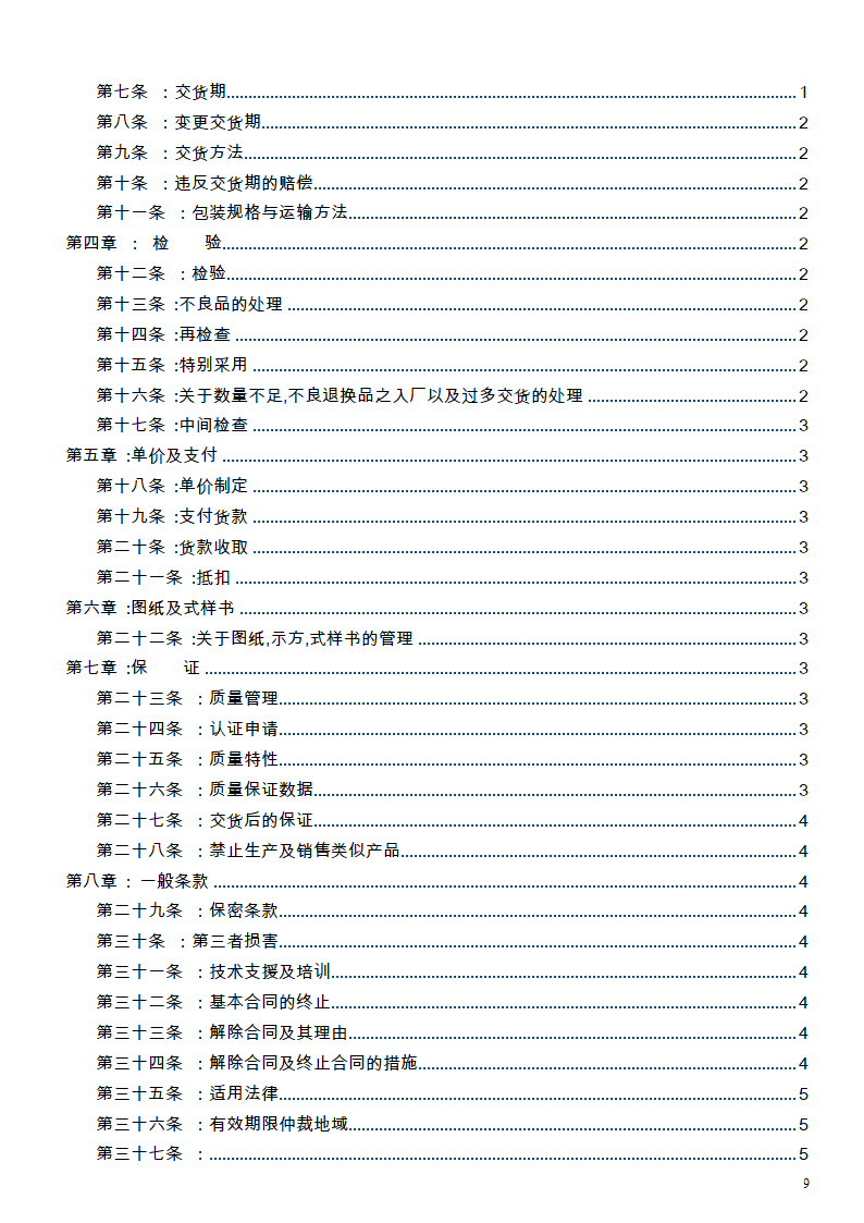 基本合同第9页