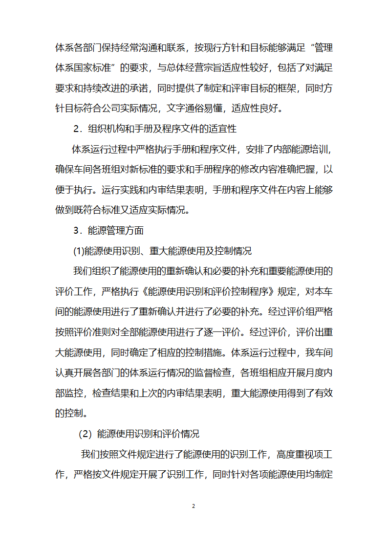 能源评审报告第2页