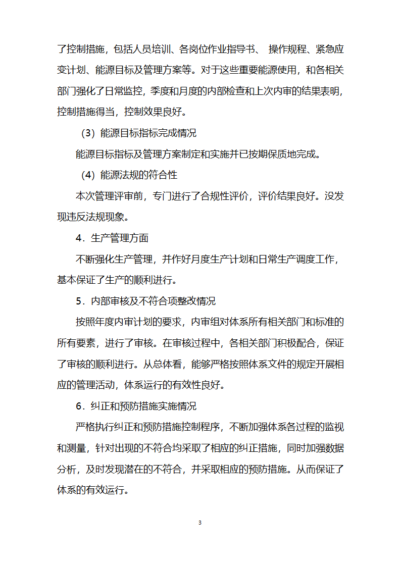 能源评审报告第3页