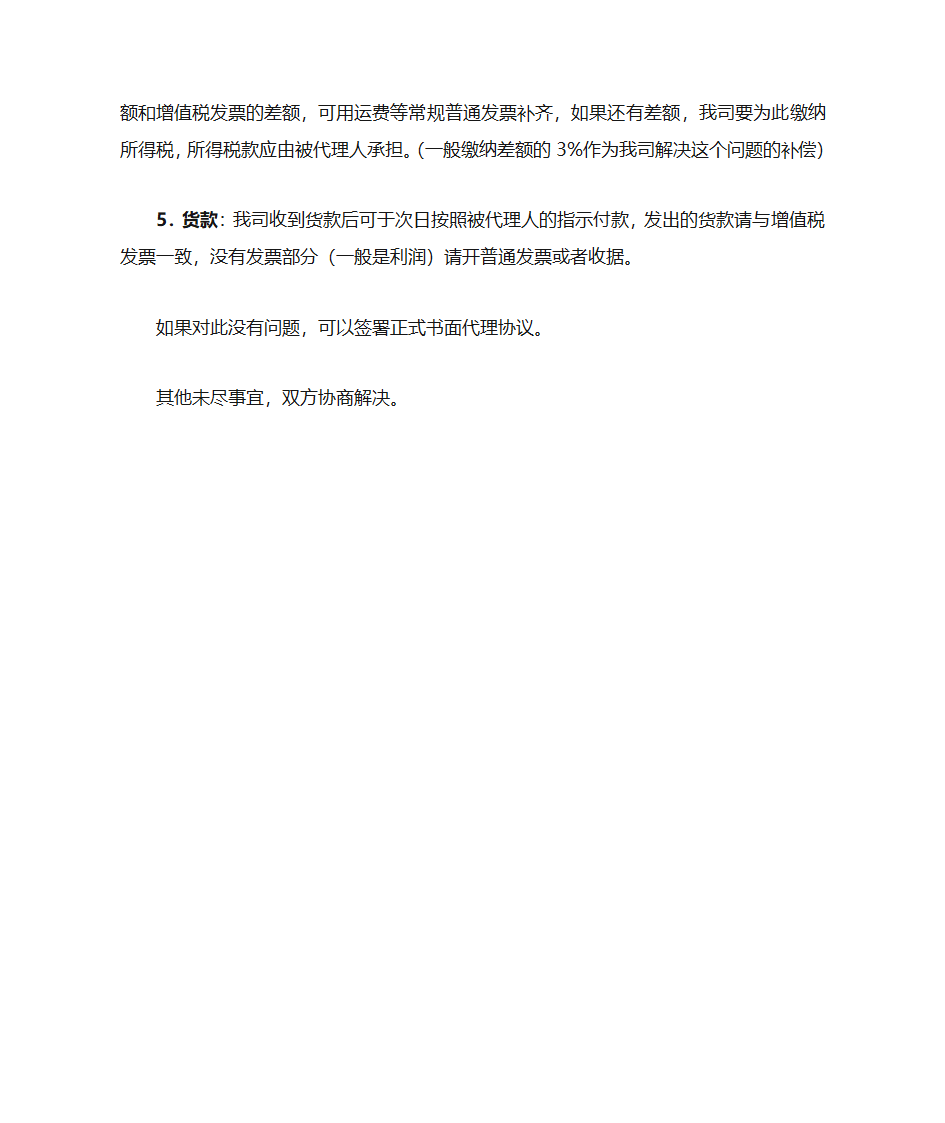 代理费用明细第2页