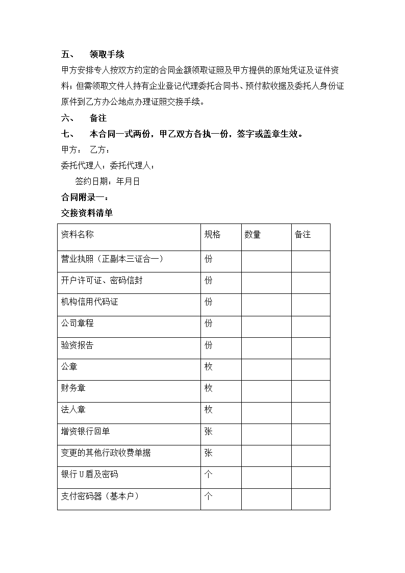 工商代理协议第3页