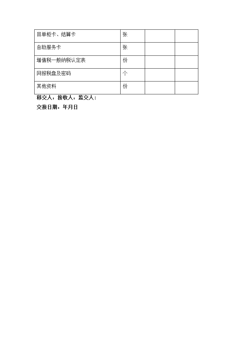 工商代理协议第4页