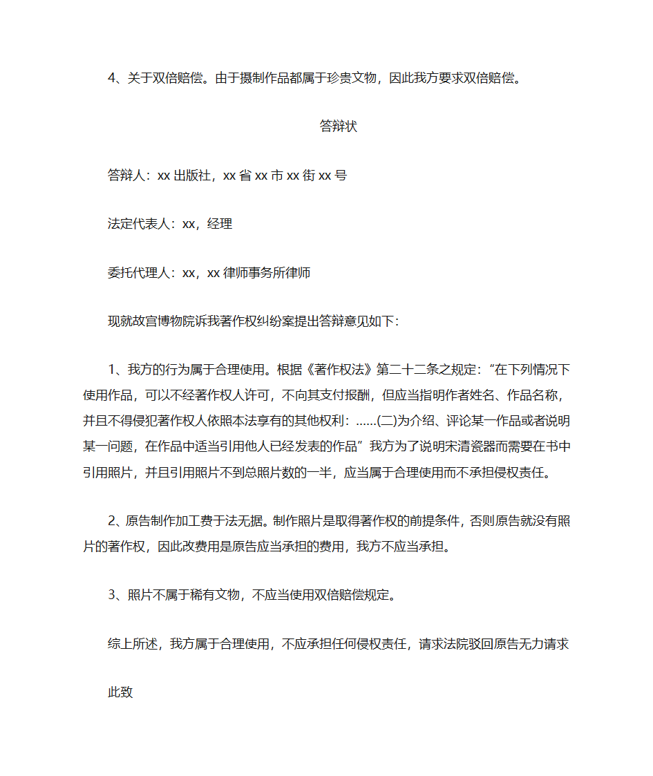 代理意见、答辩状第2页