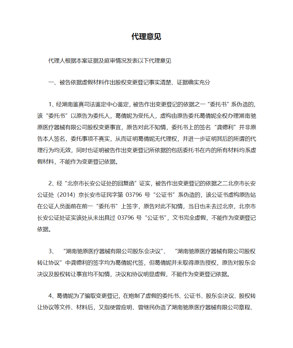 行政诉讼代理意见第1页