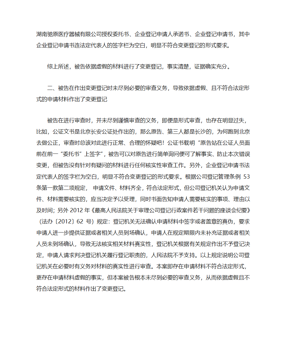 行政诉讼代理意见第2页