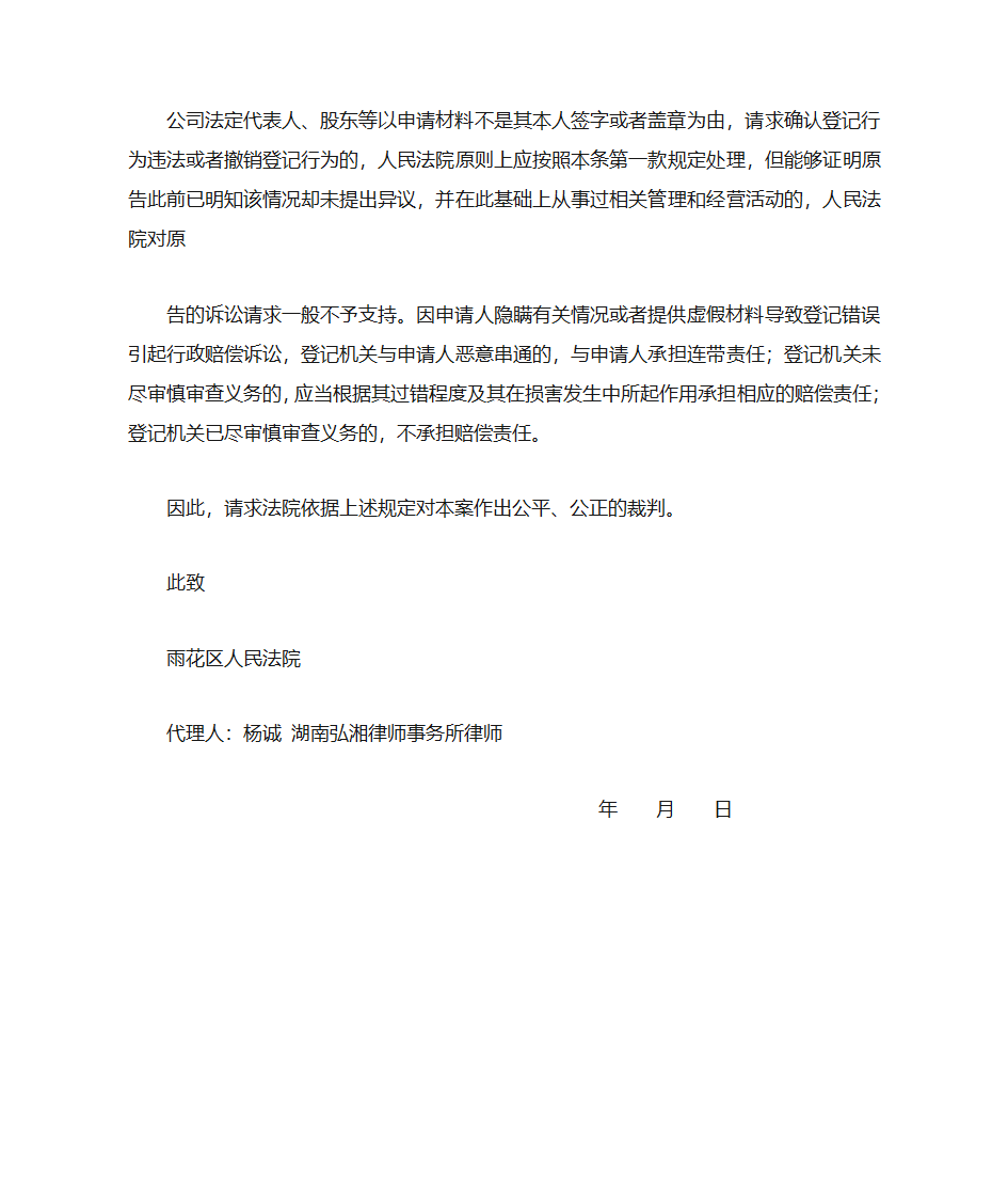 行政诉讼代理意见第4页