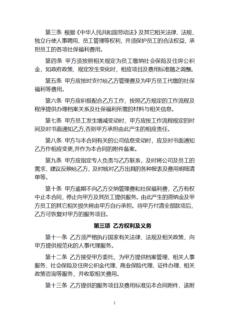 人事代理合同第3页