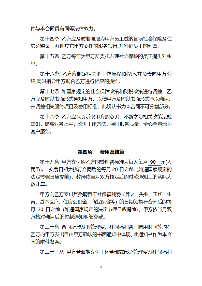 人事代理合同第4页