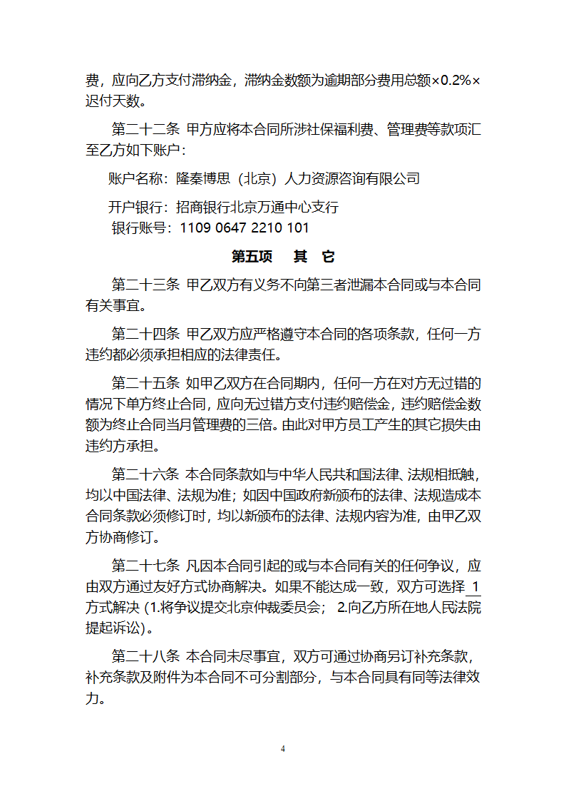 人事代理合同第5页