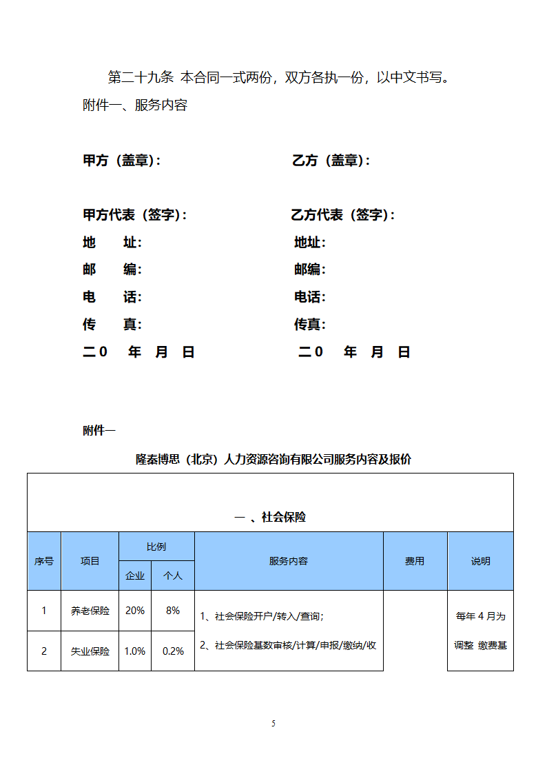 人事代理合同第6页