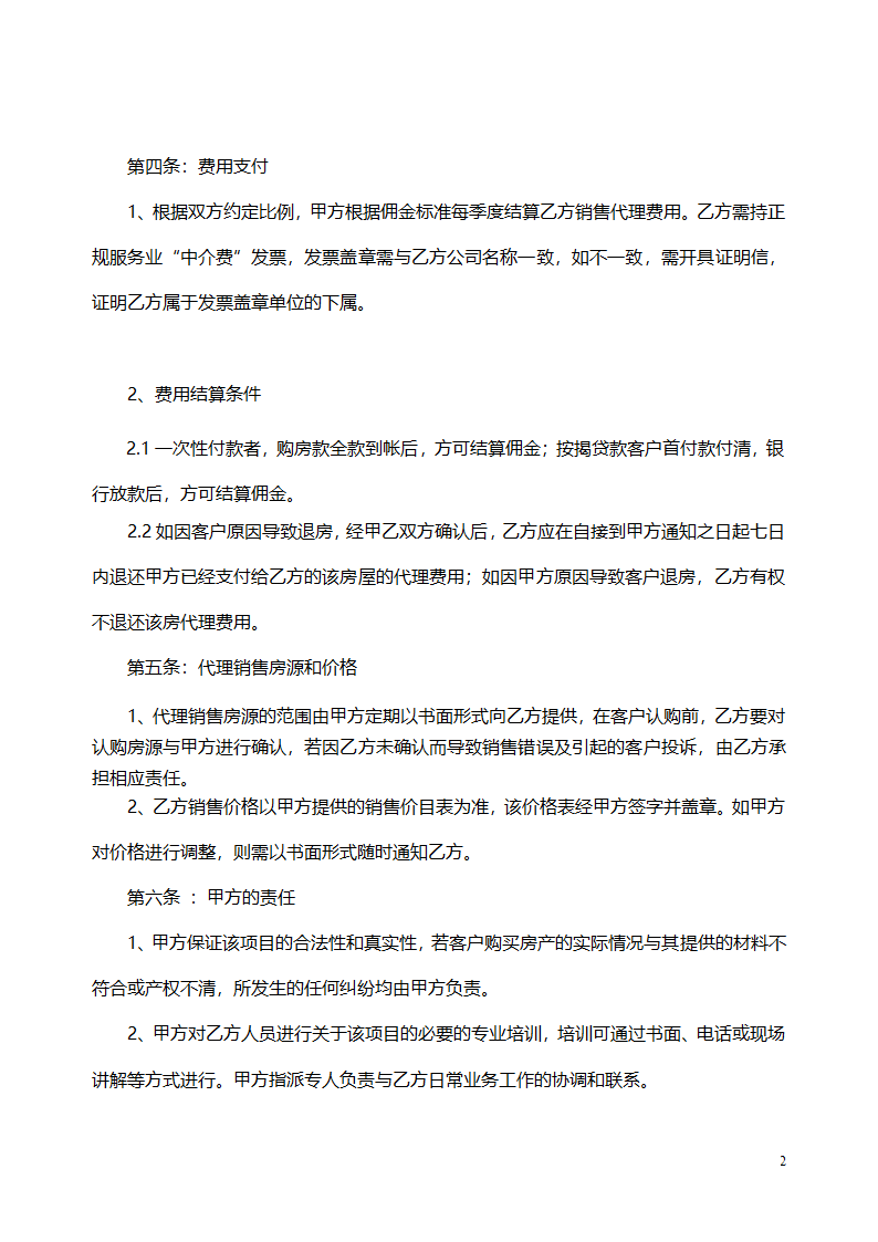 销售代理合同第2页