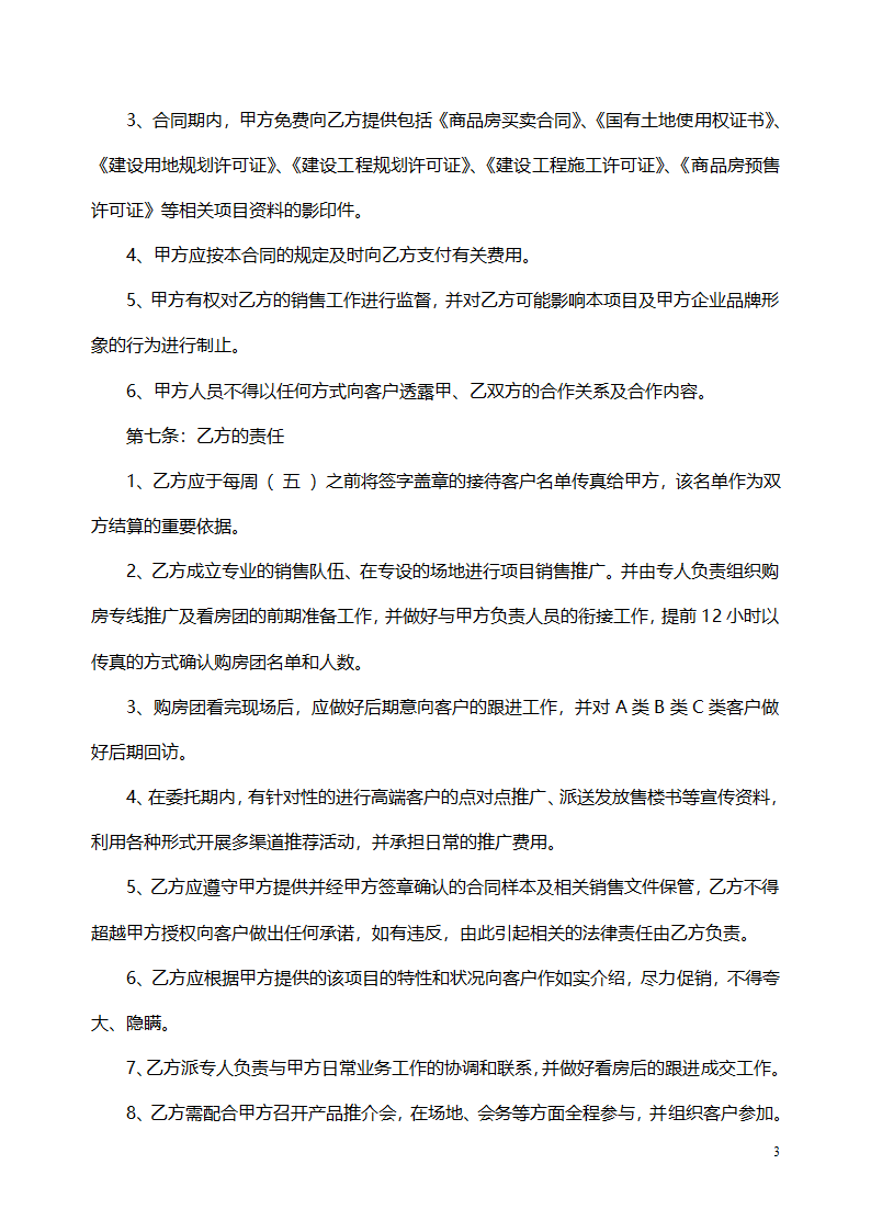 销售代理合同第3页