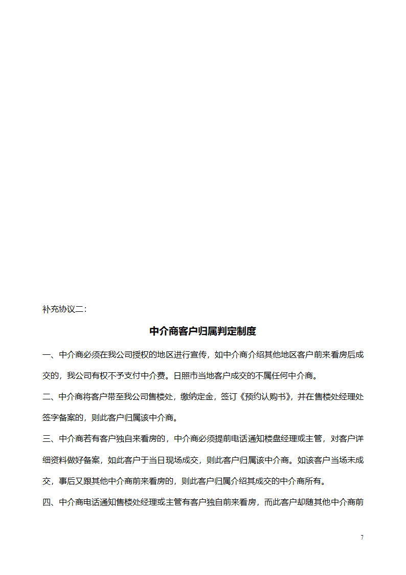 销售代理合同第7页