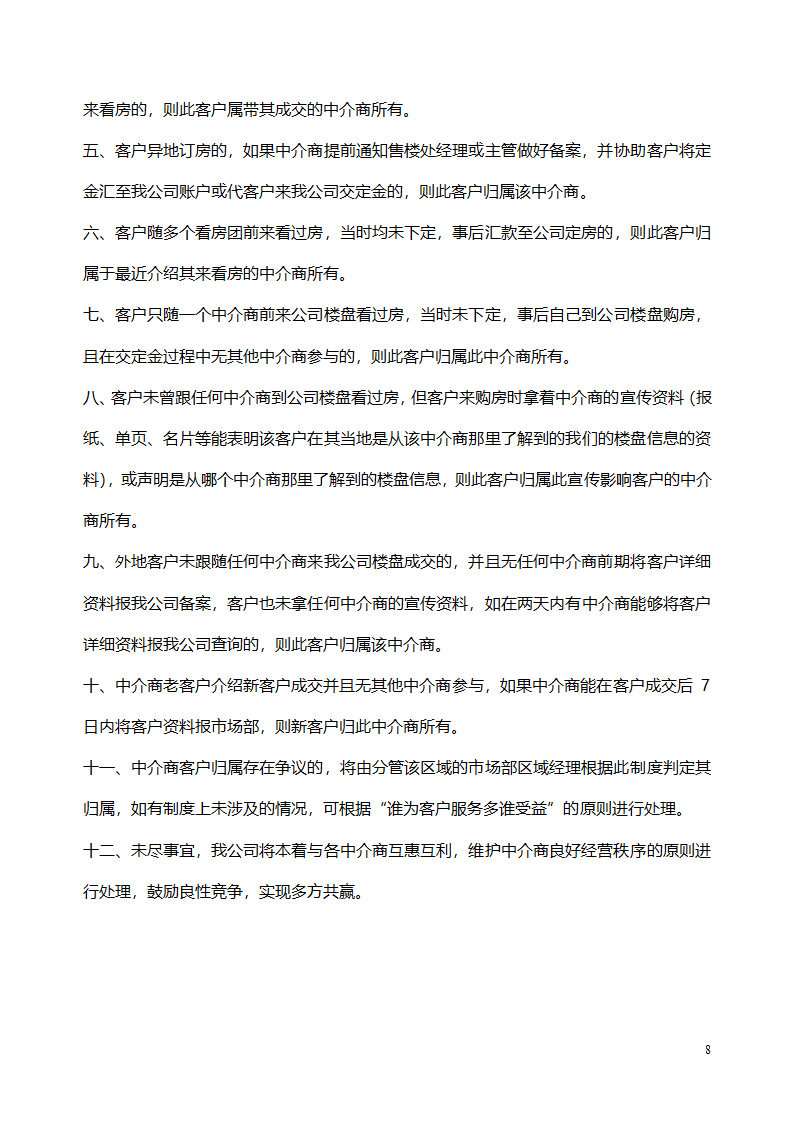 销售代理合同第8页