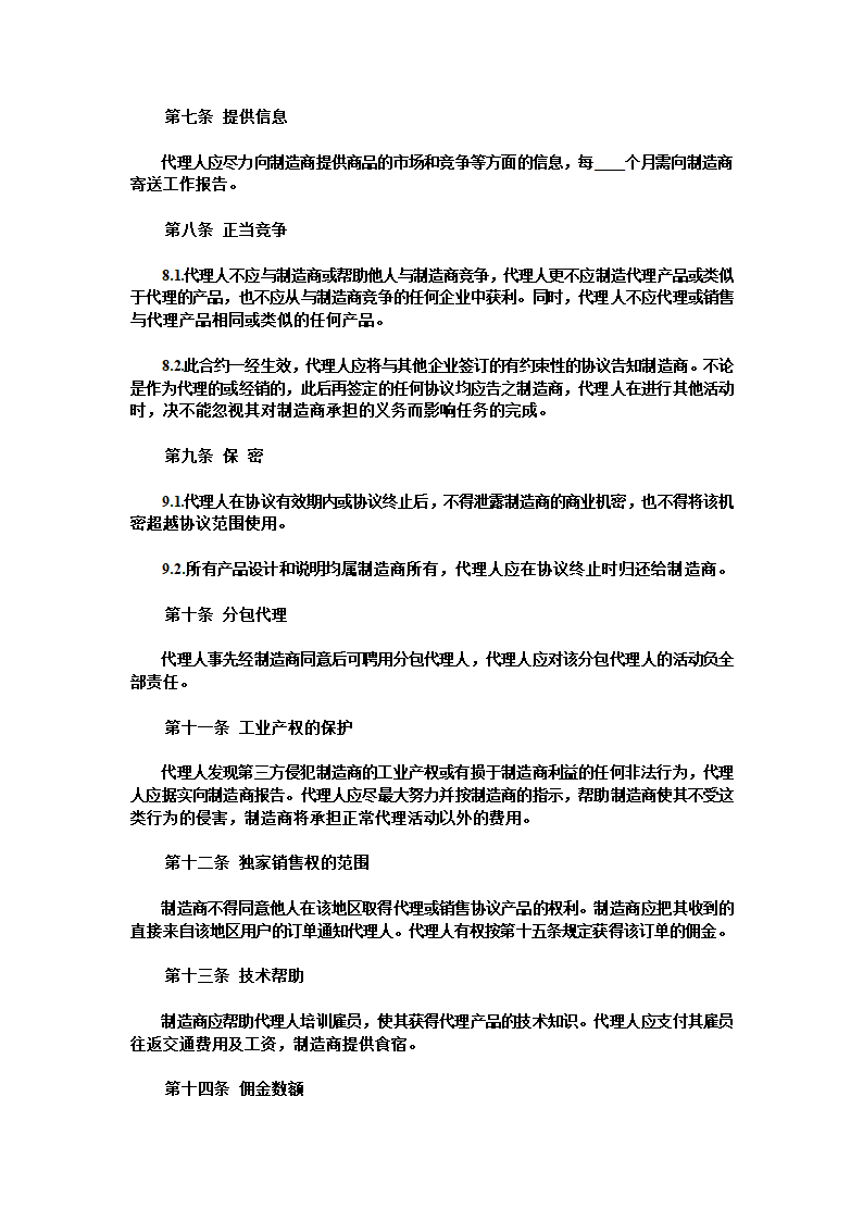 国际销售代理协议书第2页